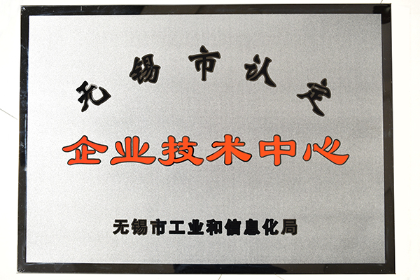 喜報！創(chuàng)想儀器榮獲“無錫市企業(yè)技術(shù)中心認定”